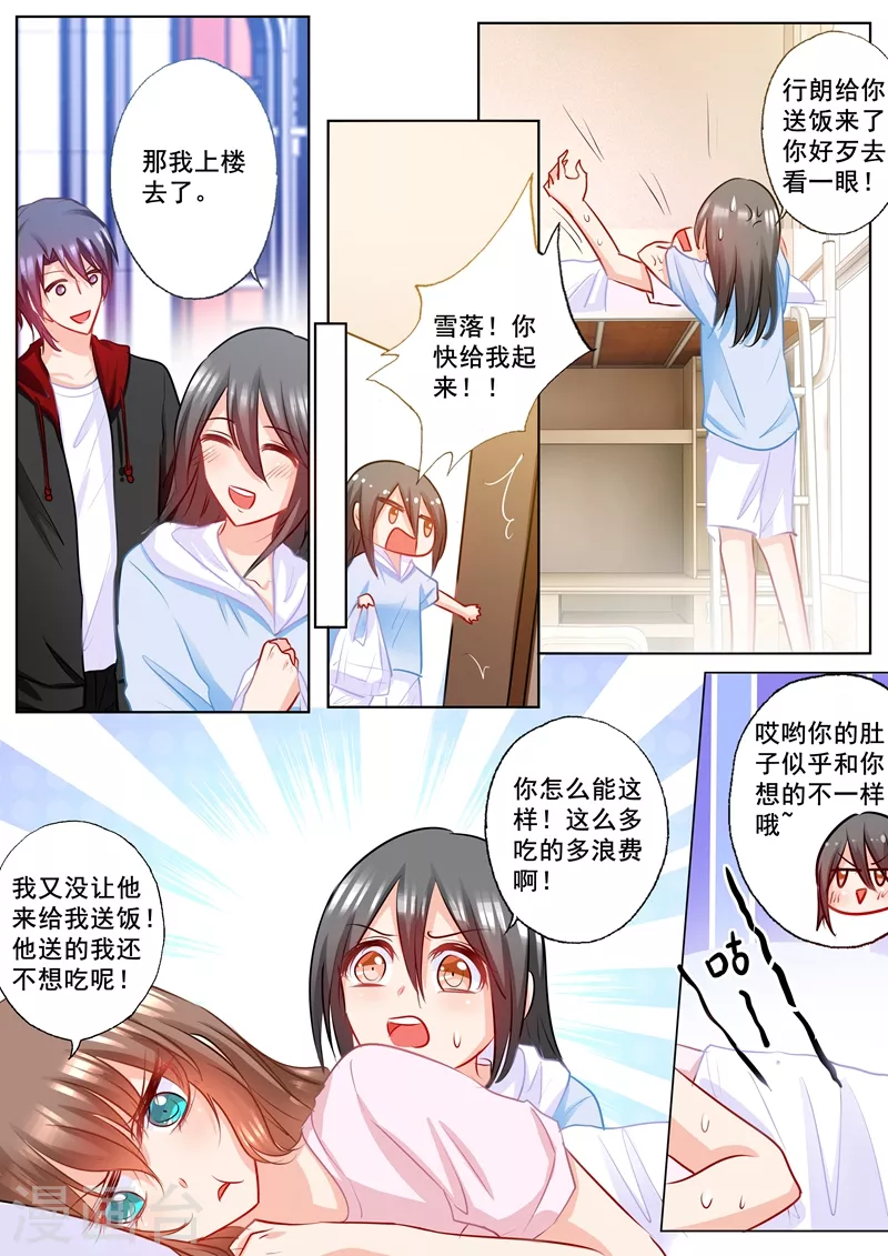 入骨暖婚韩漫全集-第174话 雪落怀孕了！无删减无遮挡章节图片 