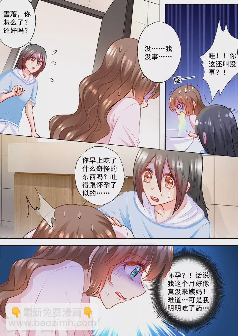入骨暖婚韩漫全集-第174话 雪落怀孕了！无删减无遮挡章节图片 
