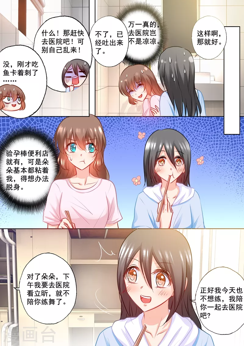 入骨暖婚韩漫全集-第174话 雪落怀孕了！无删减无遮挡章节图片 