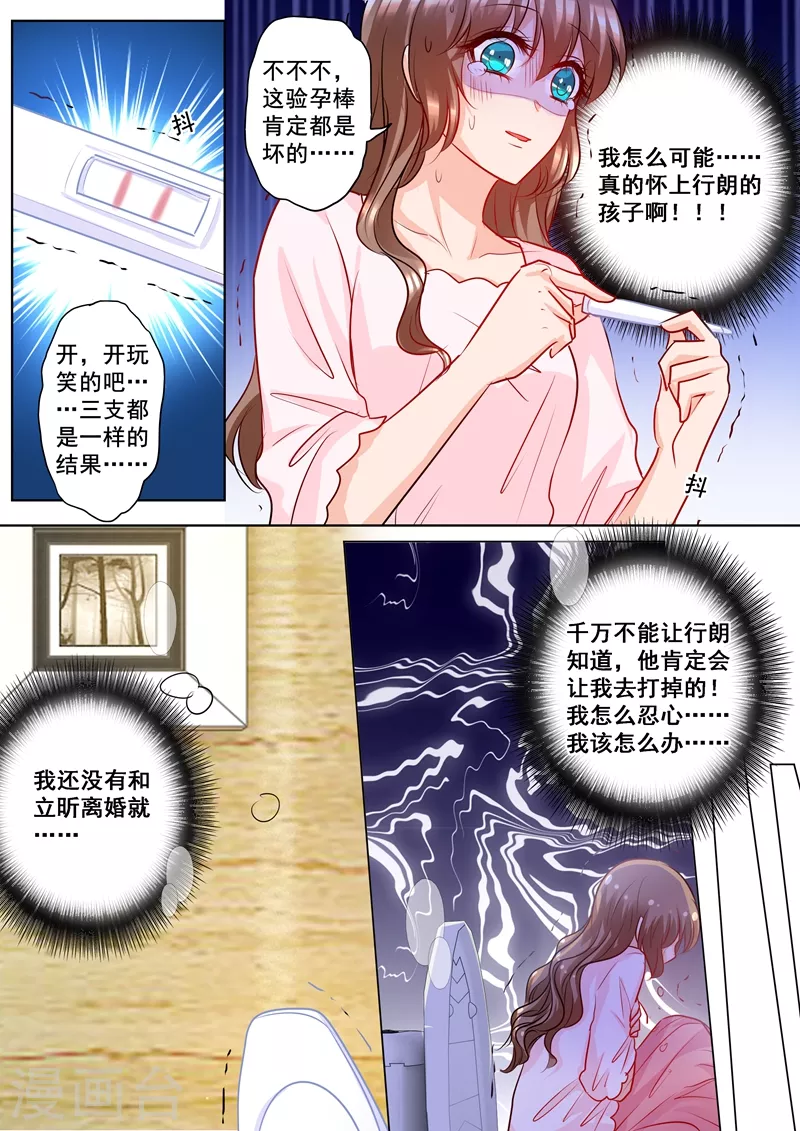 入骨暖婚韩漫全集-第174话 雪落怀孕了！无删减无遮挡章节图片 
