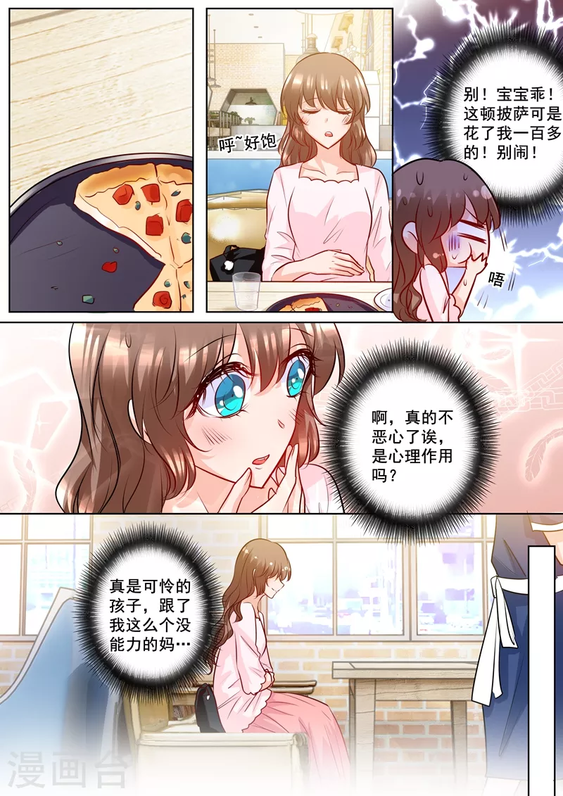 入骨暖婚韩漫全集-第174话 雪落怀孕了！无删减无遮挡章节图片 