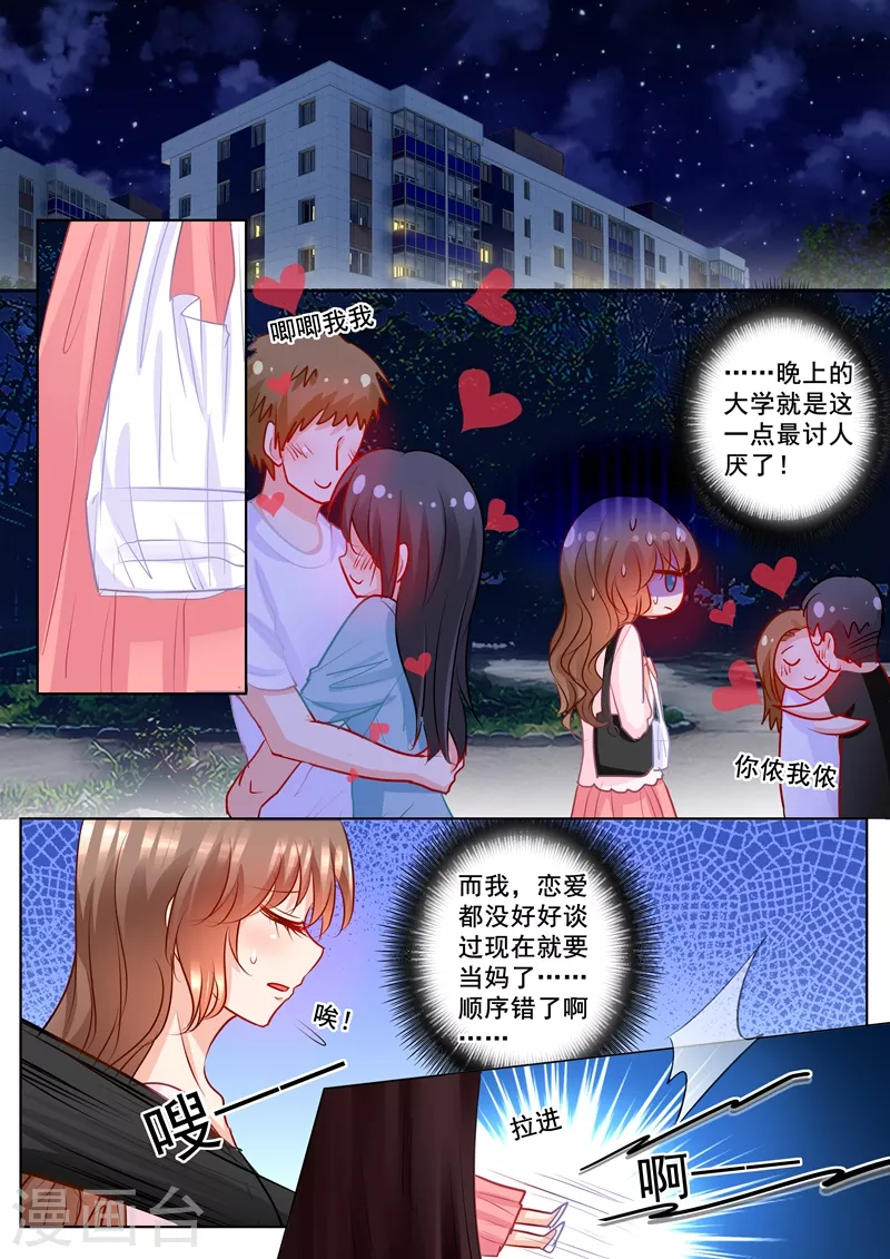 入骨暖婚韩漫全集-第175话 死缠烂打的封行朗无删减无遮挡章节图片 