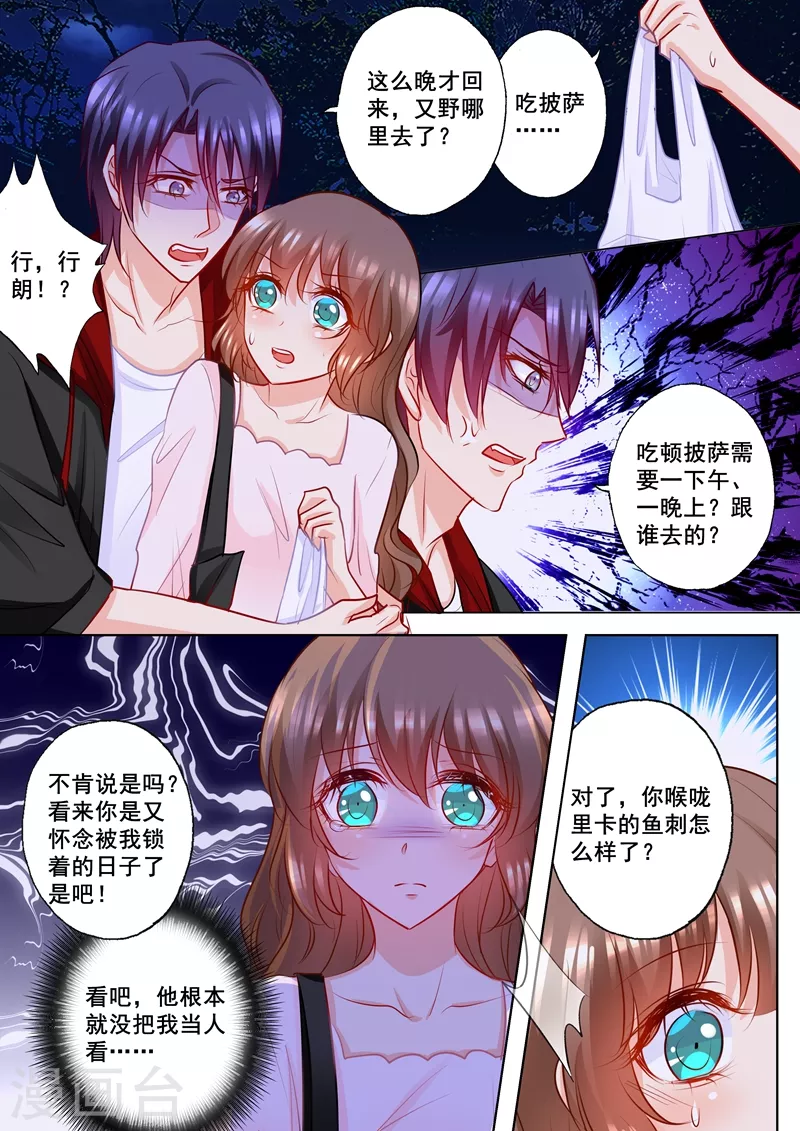 入骨暖婚韩漫全集-第175话 死缠烂打的封行朗无删减无遮挡章节图片 