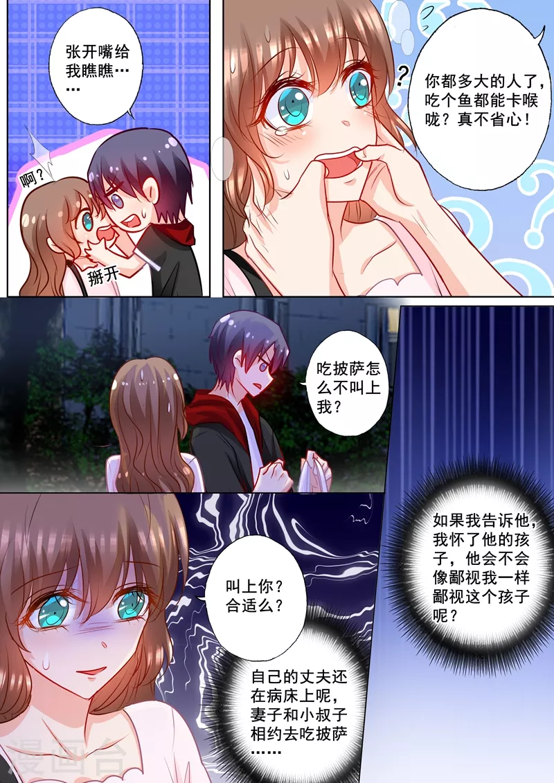 入骨暖婚韩漫全集-第175话 死缠烂打的封行朗无删减无遮挡章节图片 