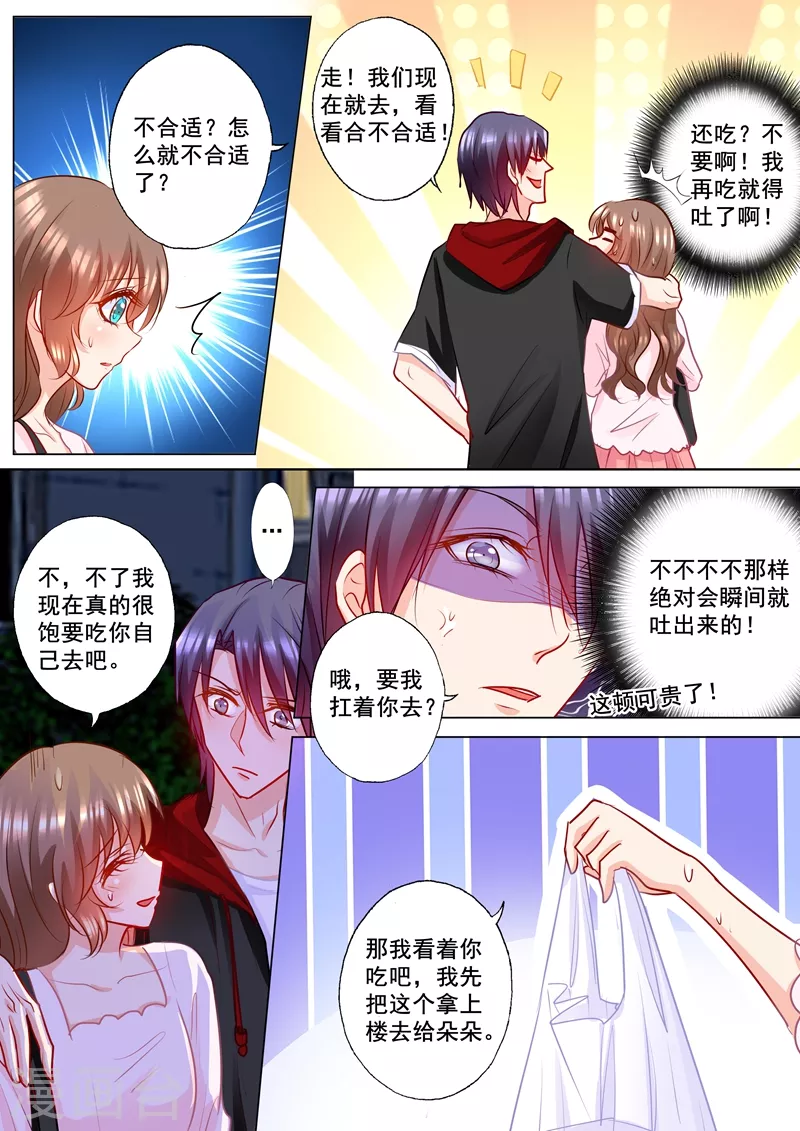 入骨暖婚韩漫全集-第175话 死缠烂打的封行朗无删减无遮挡章节图片 