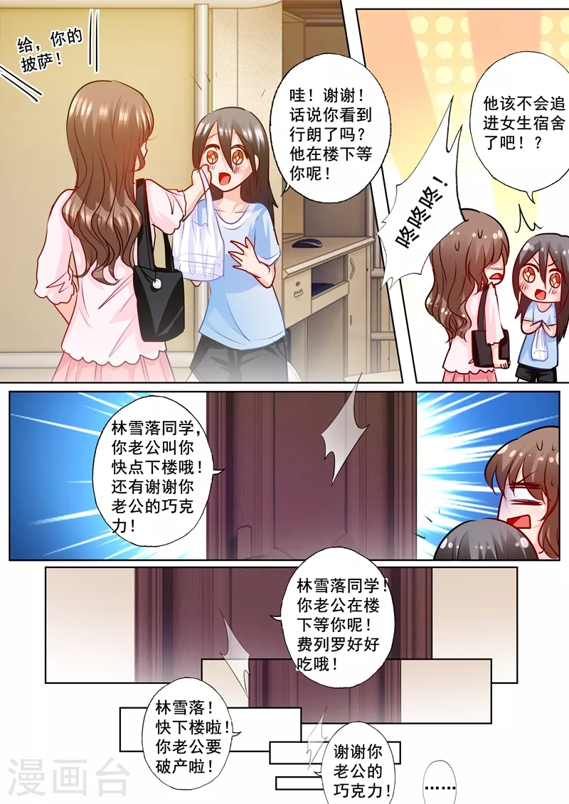 入骨暖婚韩漫全集-第175话 死缠烂打的封行朗无删减无遮挡章节图片 