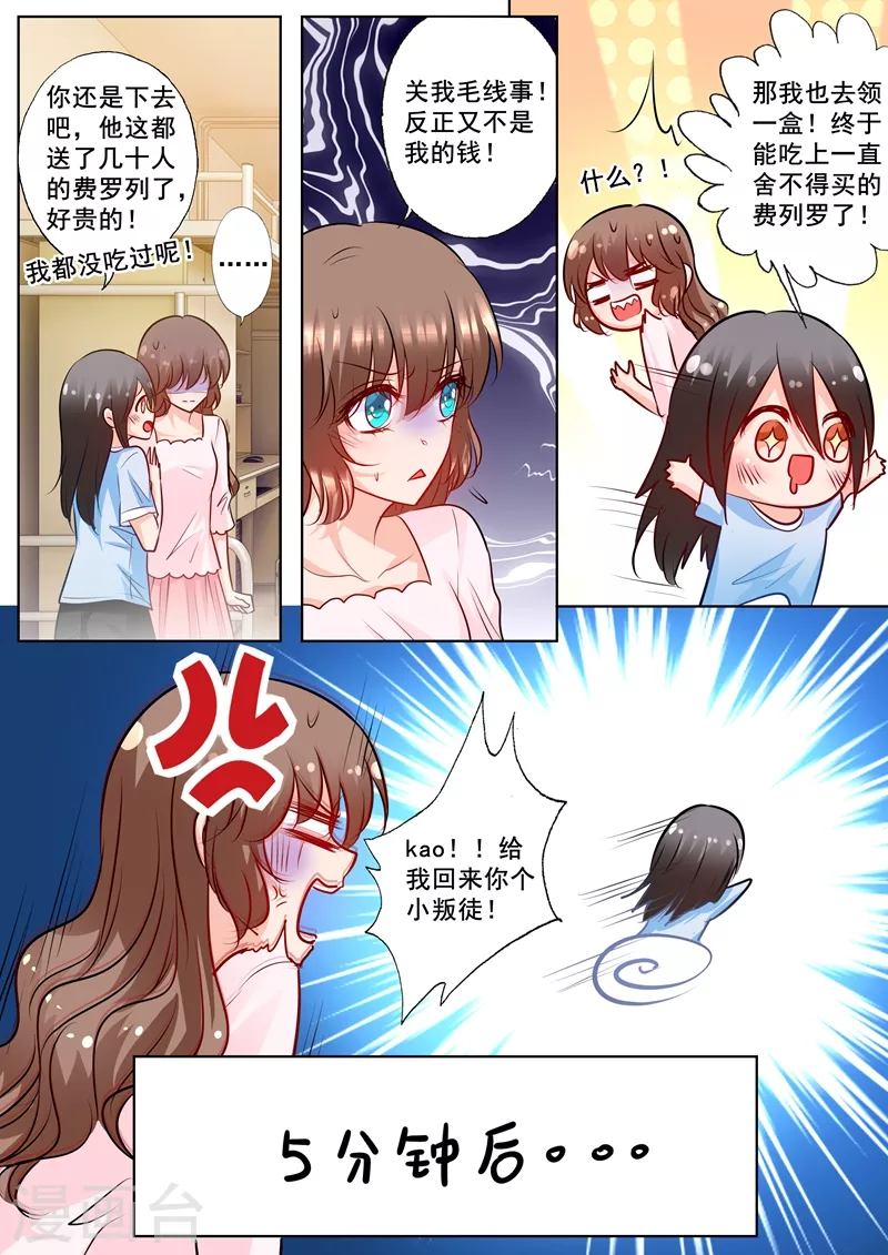 入骨暖婚韩漫全集-第175话 死缠烂打的封行朗无删减无遮挡章节图片 