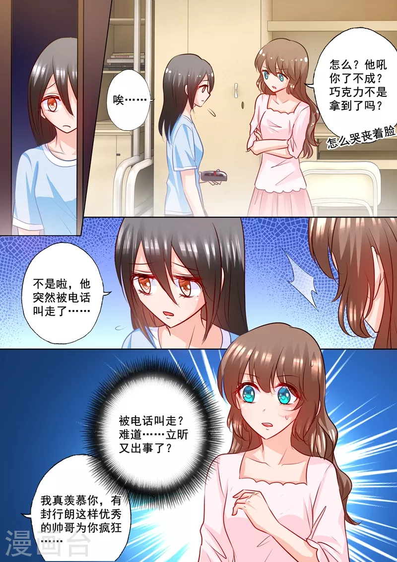 入骨暖婚韩漫全集-第175话 死缠烂打的封行朗无删减无遮挡章节图片 