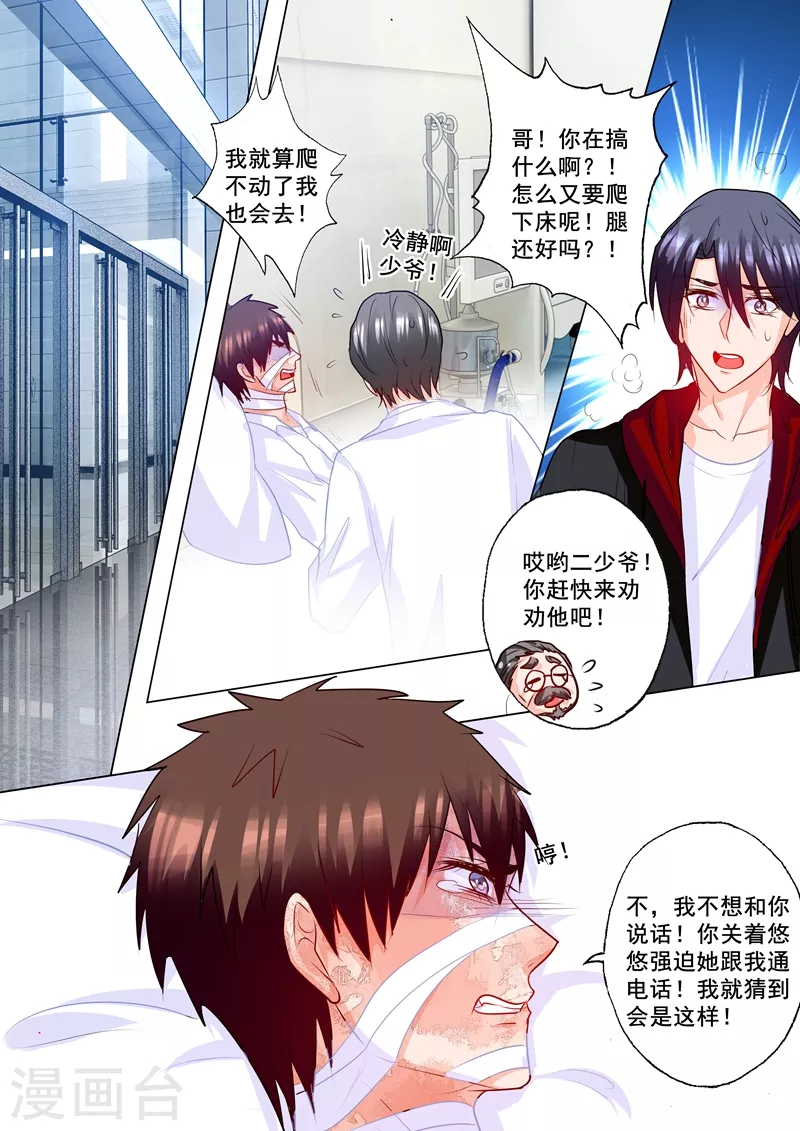 入骨暖婚韩漫全集-第176话 你要哥给你跪下吗？无删减无遮挡章节图片 