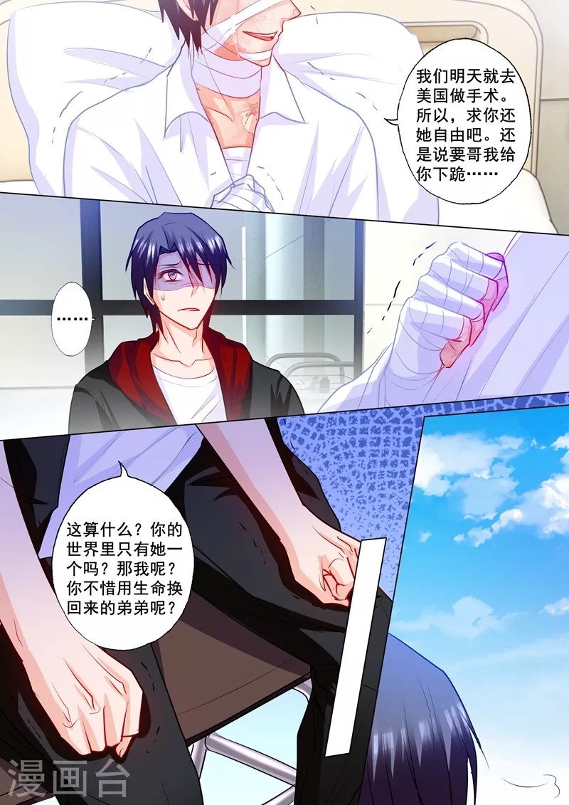 入骨暖婚韩漫全集-第176话 你要哥给你跪下吗？无删减无遮挡章节图片 