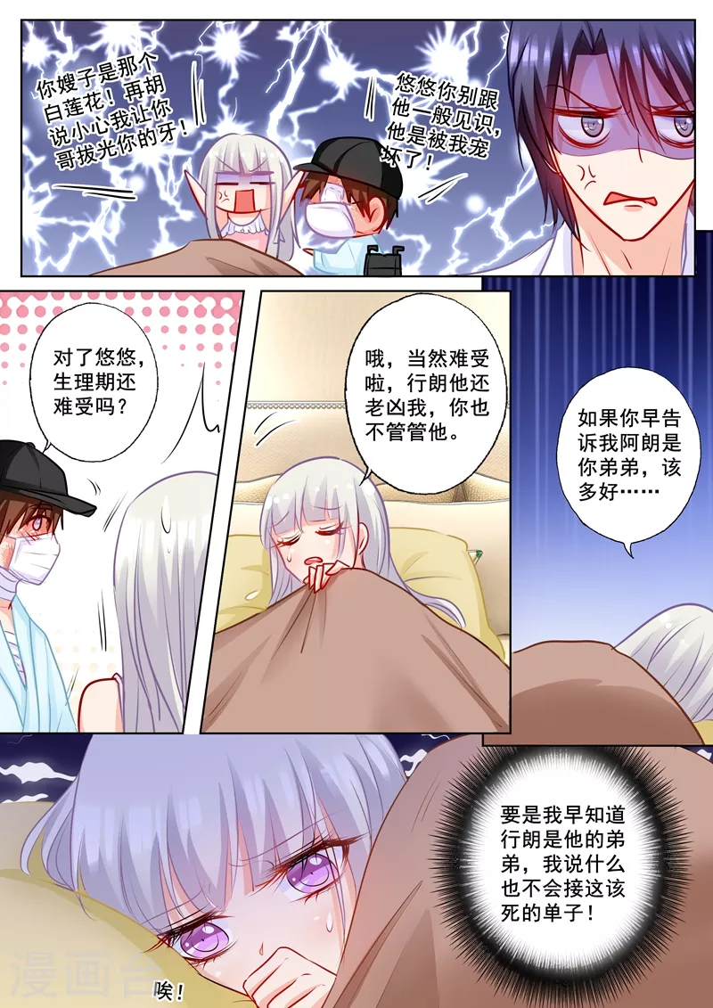 入骨暖婚韩漫全集-第177话 行朗和蓝悠悠的博弈无删减无遮挡章节图片 