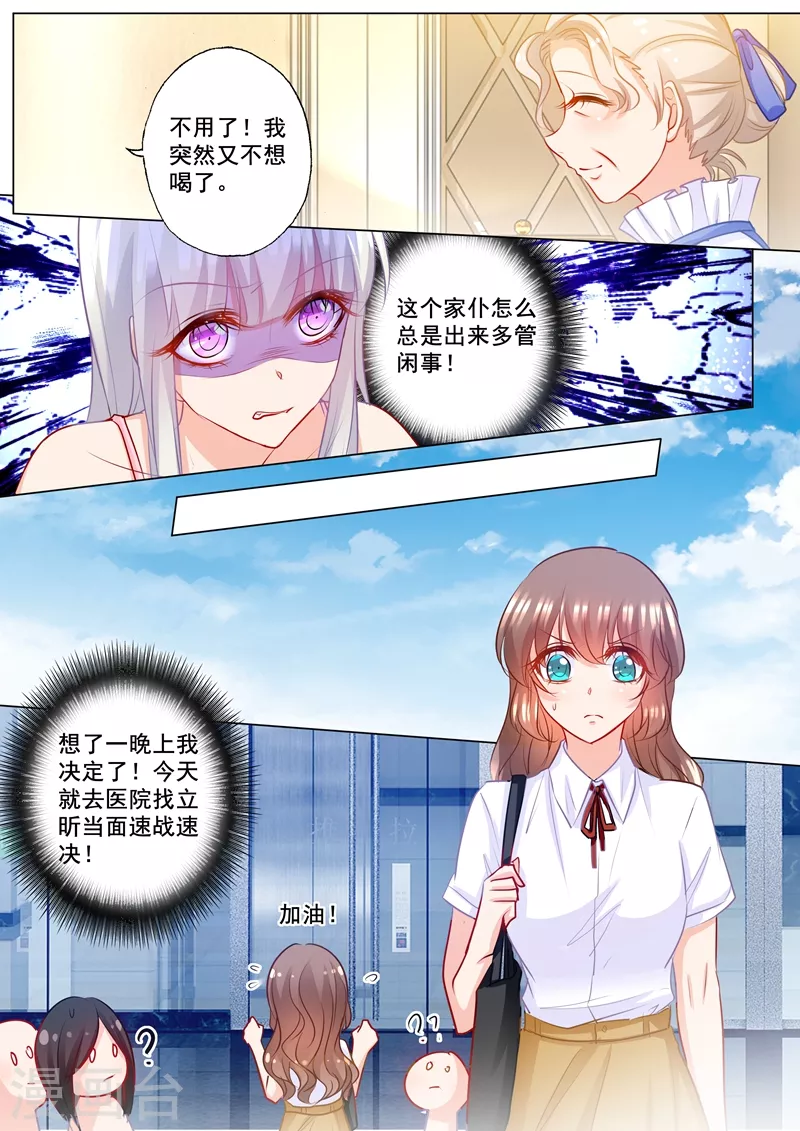 入骨暖婚韩漫全集-第177话 行朗和蓝悠悠的博弈无删减无遮挡章节图片 