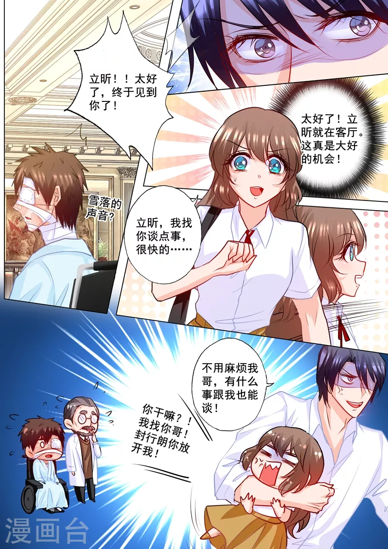 入骨暖婚韩漫全集-第177话 行朗和蓝悠悠的博弈无删减无遮挡章节图片 