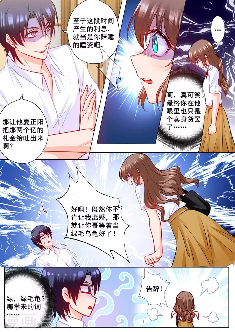 入骨暖婚韩漫全集-第178话 坐收渔翁之利无删减无遮挡章节图片 