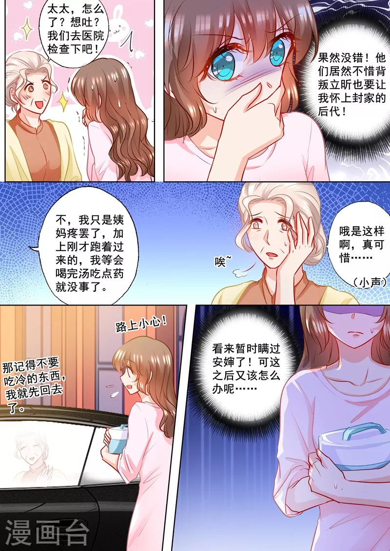 入骨暖婚韩漫全集-第178话 坐收渔翁之利无删减无遮挡章节图片 
