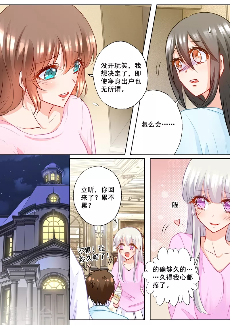 入骨暖婚韩漫全集-第179话 净身出户也要离婚！无删减无遮挡章节图片 