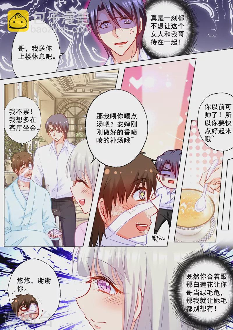 入骨暖婚韩漫全集-第179话 净身出户也要离婚！无删减无遮挡章节图片 