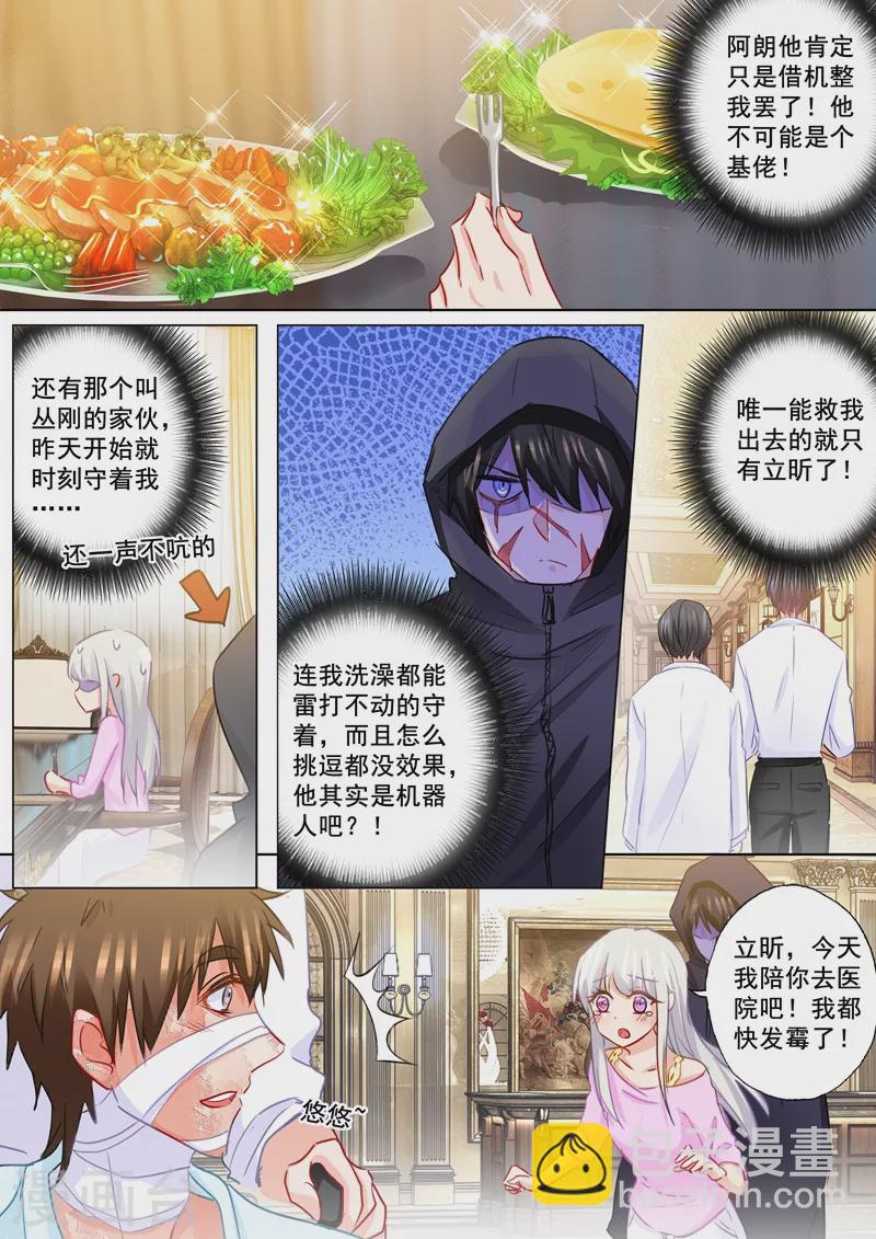 入骨暖婚韩漫全集-第181话 大型吃醋现场无删减无遮挡章节图片 