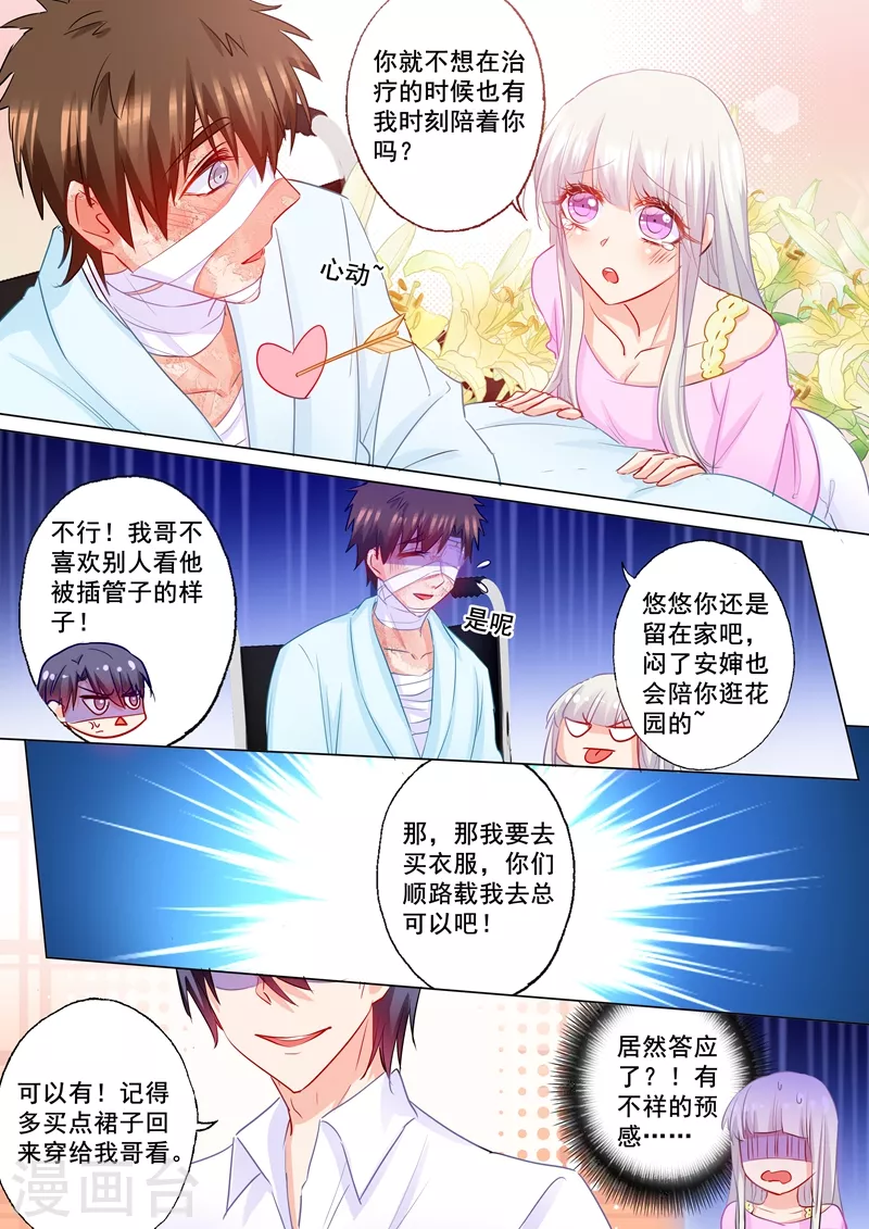入骨暖婚韩漫全集-第181话 大型吃醋现场无删减无遮挡章节图片 