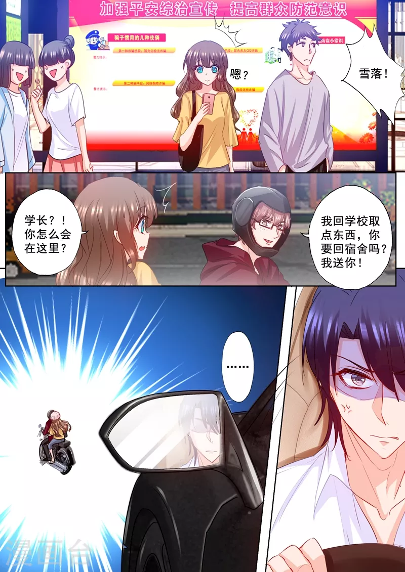 入骨暖婚韩漫全集-第181话 大型吃醋现场无删减无遮挡章节图片 