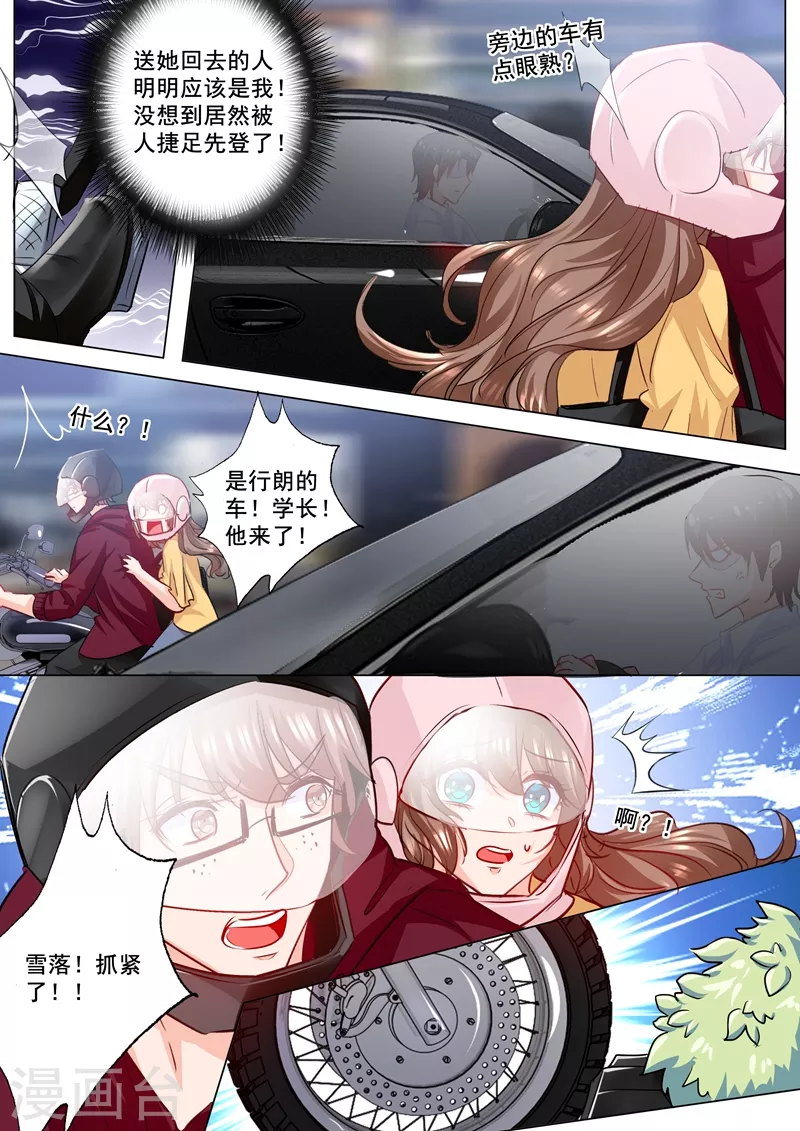 入骨暖婚韩漫全集-第181话 大型吃醋现场无删减无遮挡章节图片 