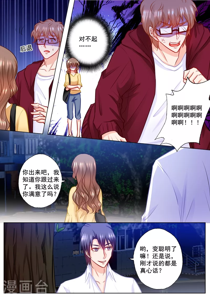 入骨暖婚韩漫全集-第182话 绝美秘书是男人？无删减无遮挡章节图片 