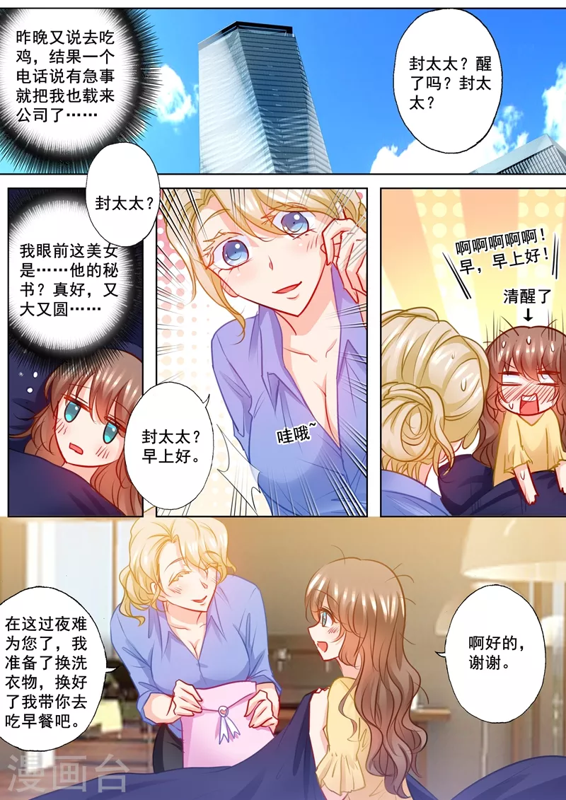 入骨暖婚韩漫全集-第182话 绝美秘书是男人？无删减无遮挡章节图片 