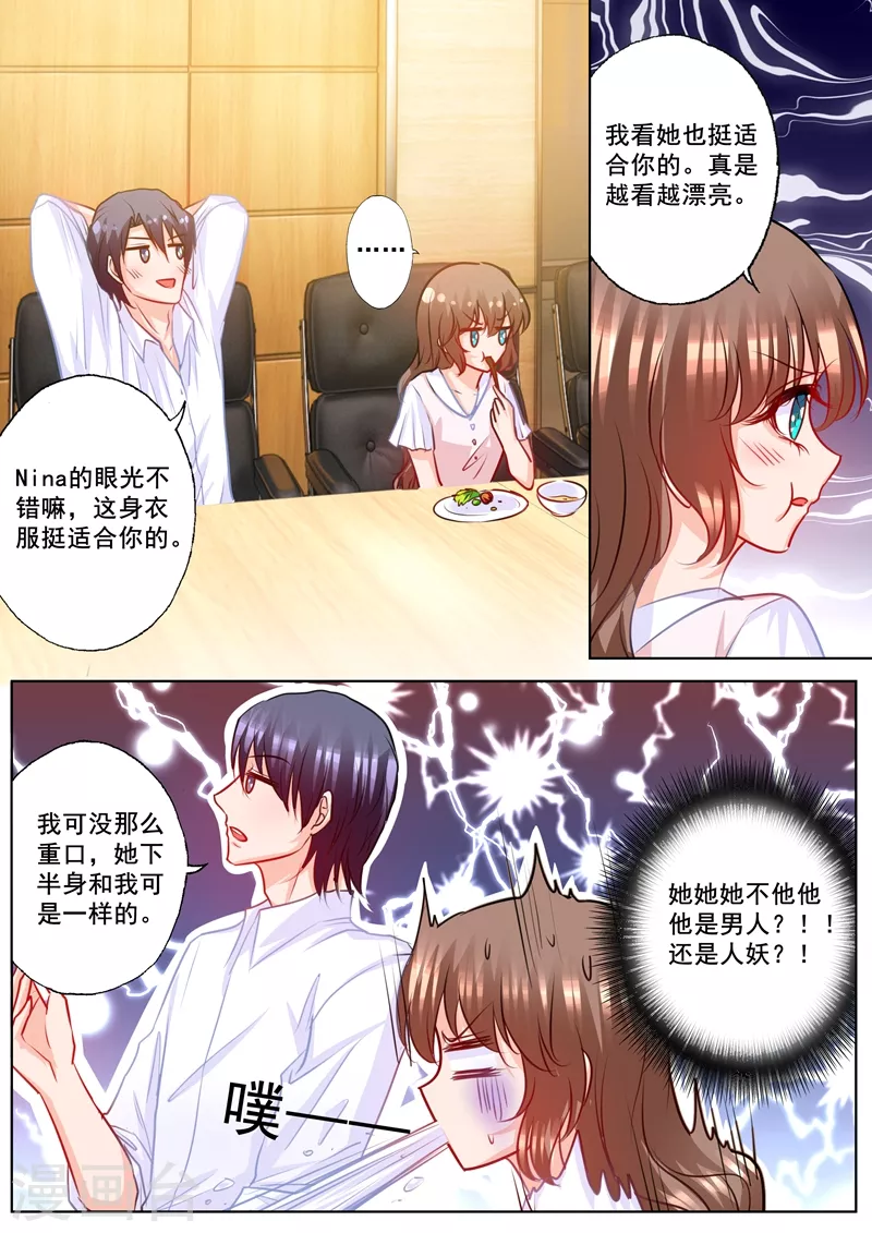 入骨暖婚韩漫全集-第182话 绝美秘书是男人？无删减无遮挡章节图片 