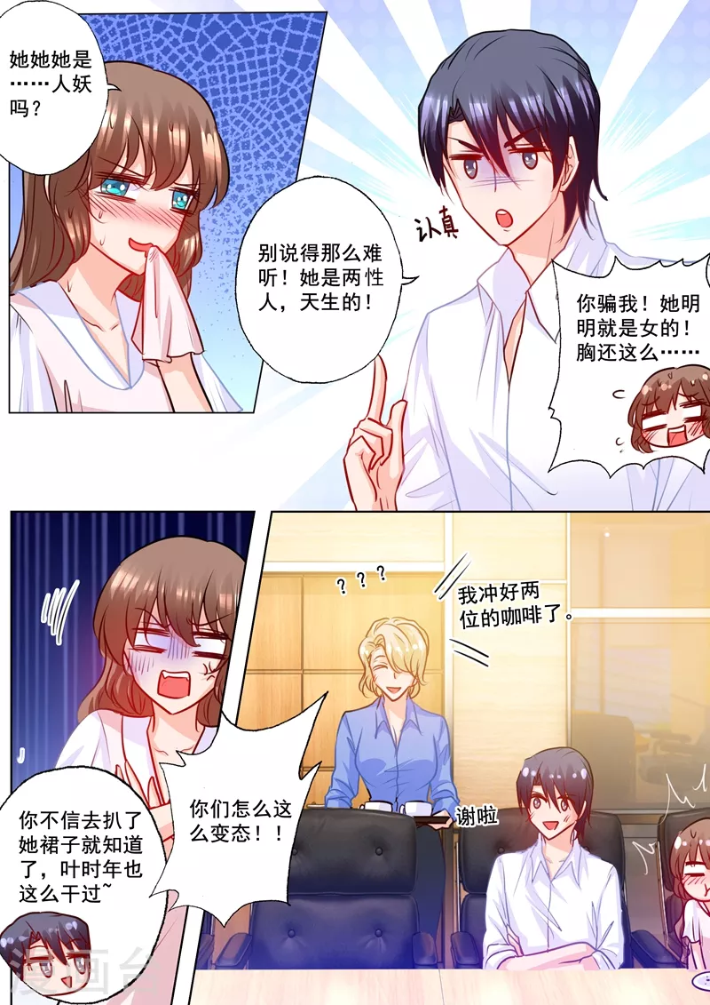 入骨暖婚韩漫全集-第182话 绝美秘书是男人？无删减无遮挡章节图片 