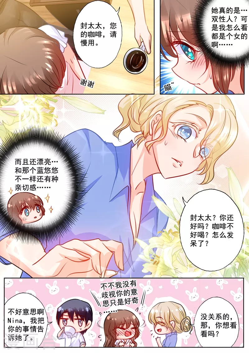 入骨暖婚韩漫全集-第182话 绝美秘书是男人？无删减无遮挡章节图片 