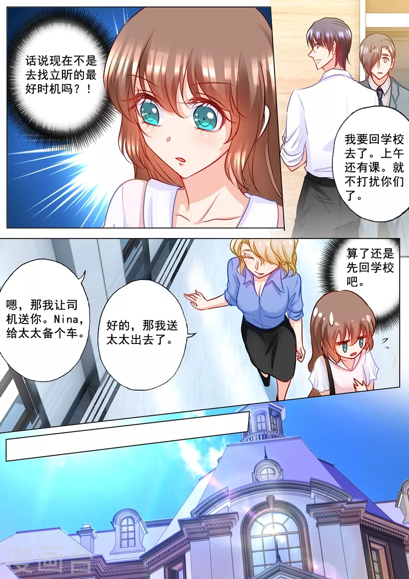 入骨暖婚韩漫全集-第183话 兄弟之争无删减无遮挡章节图片 