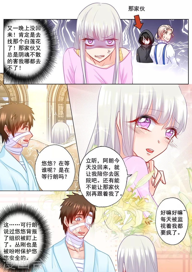 入骨暖婚韩漫全集-第183话 兄弟之争无删减无遮挡章节图片 