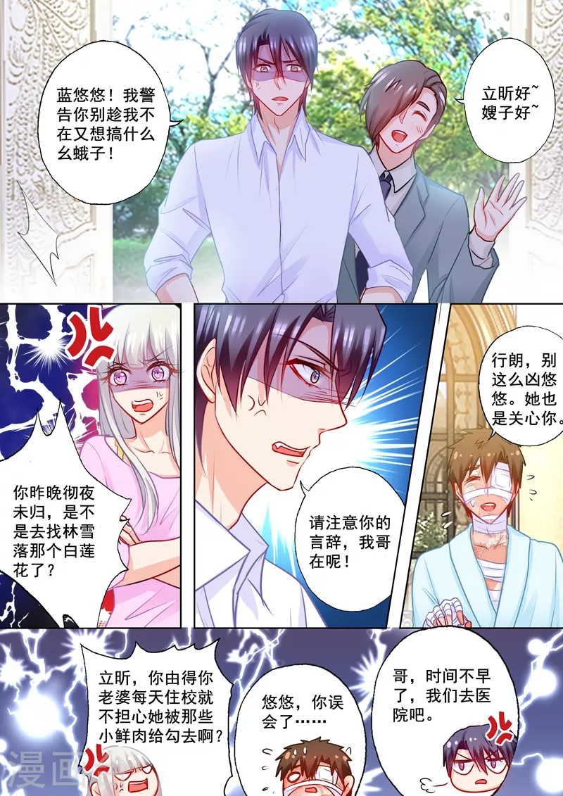 入骨暖婚韩漫全集-第183话 兄弟之争无删减无遮挡章节图片 