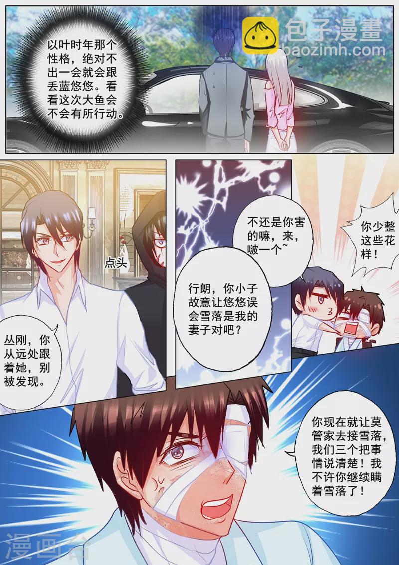 入骨暖婚韩漫全集-第183话 兄弟之争无删减无遮挡章节图片 