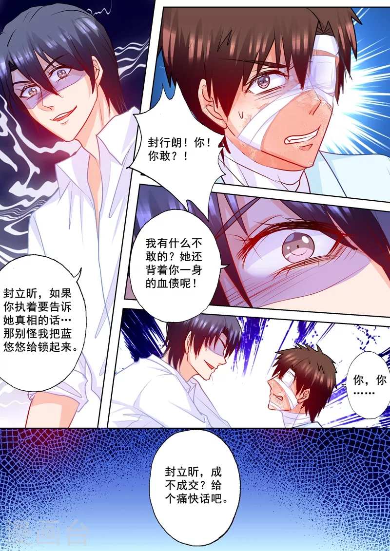 入骨暖婚韩漫全集-第183话 兄弟之争无删减无遮挡章节图片 
