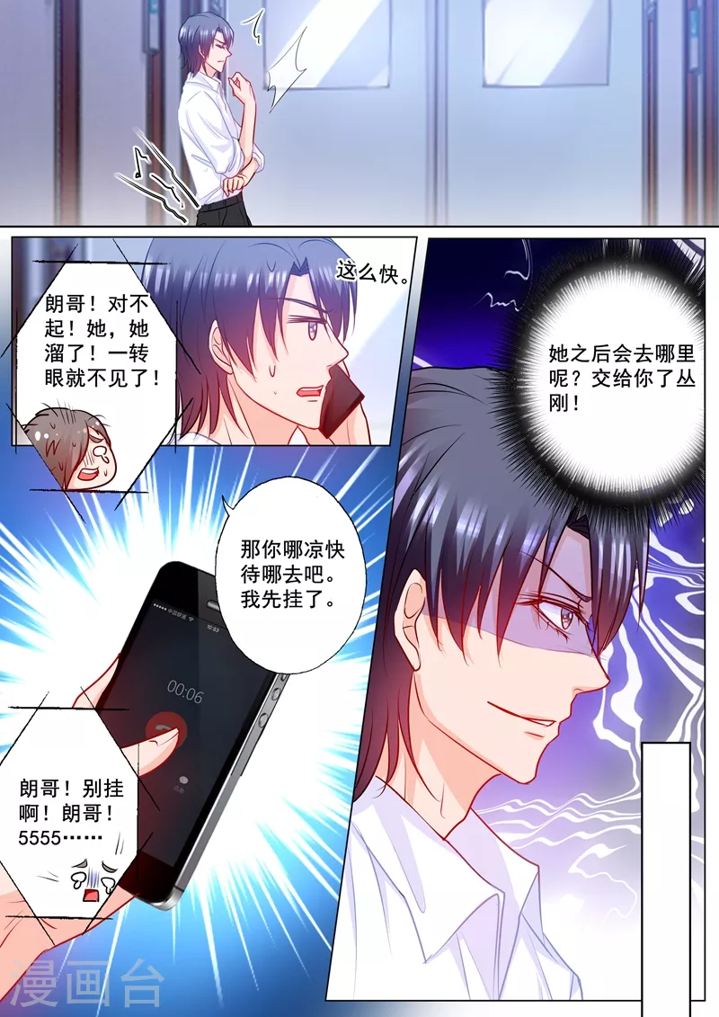 入骨暖婚韩漫全集-第183话 兄弟之争无删减无遮挡章节图片 