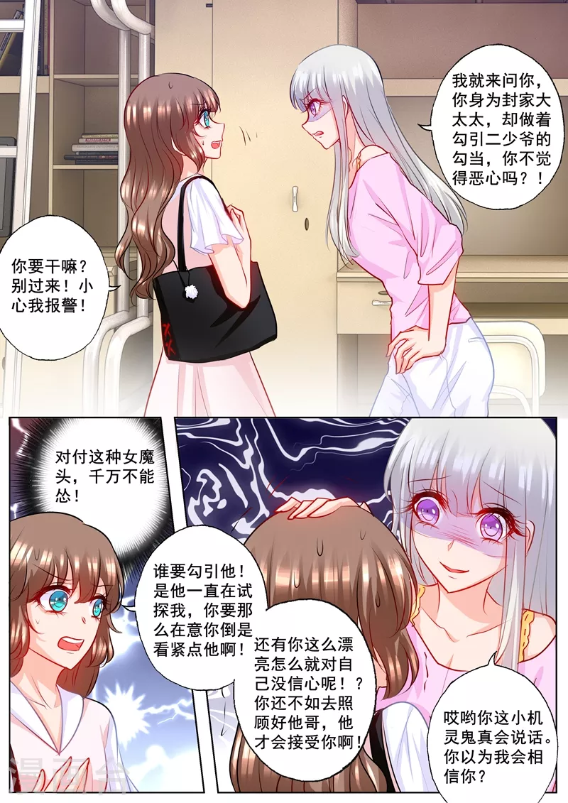 入骨暖婚韩漫全集-第184话 雪落被迫回了封家无删减无遮挡章节图片 