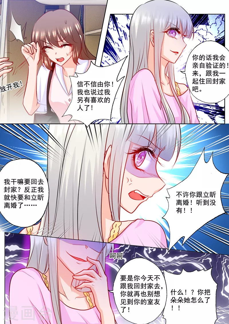 入骨暖婚韩漫全集-第184话 雪落被迫回了封家无删减无遮挡章节图片 