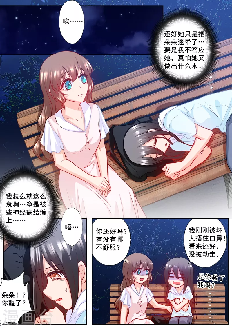 入骨暖婚韩漫全集-第184话 雪落被迫回了封家无删减无遮挡章节图片 
