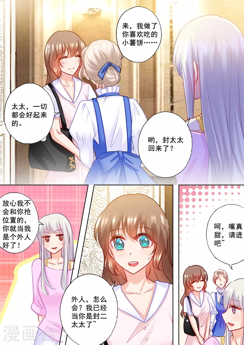 入骨暖婚韩漫全集-第184话 雪落被迫回了封家无删减无遮挡章节图片 