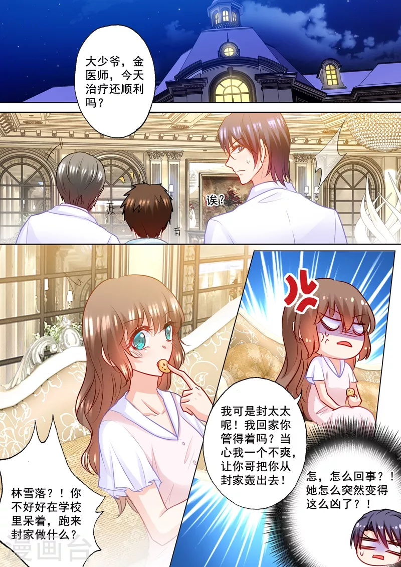 入骨暖婚韩漫全集-第184话 雪落被迫回了封家无删减无遮挡章节图片 