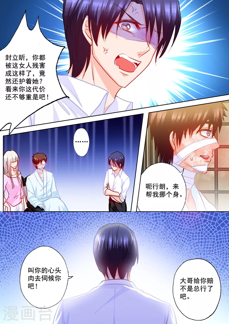 入骨暖婚韩漫全集-第185话 亲一口就原谅你无删减无遮挡章节图片 