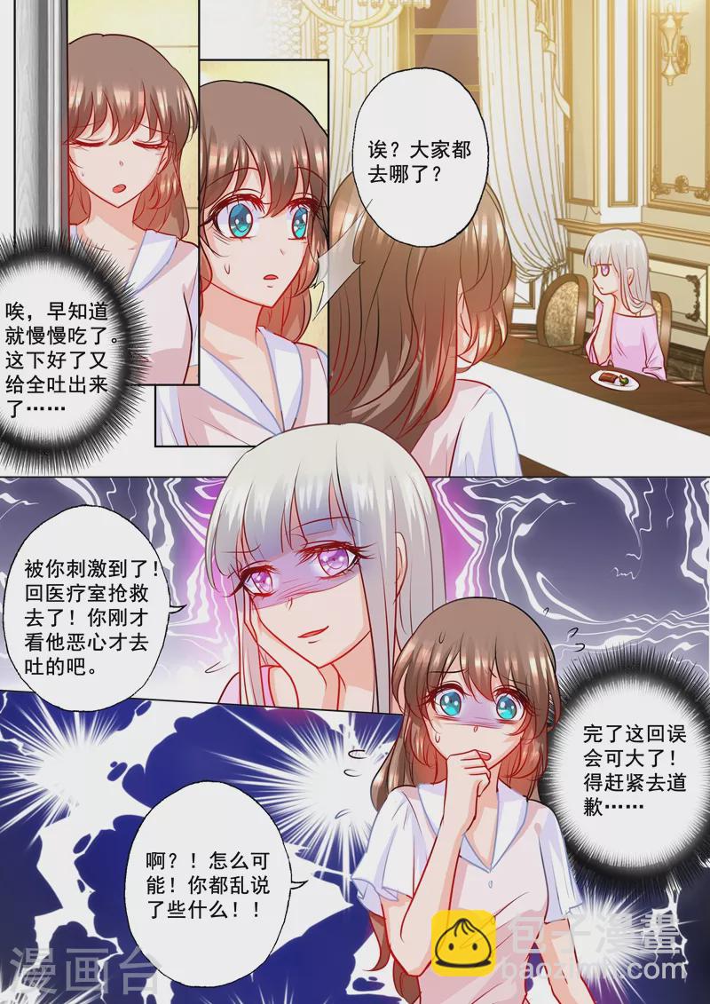入骨暖婚韩漫全集-第186话 虐妻一时爽无删减无遮挡章节图片 