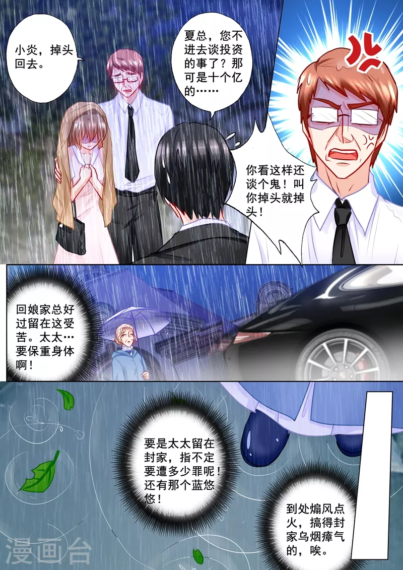 入骨暖婚韩漫全集-第186话 虐妻一时爽无删减无遮挡章节图片 