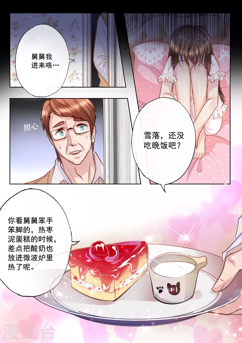 入骨暖婚韩漫全集-第19话 身上全是他的味道无删减无遮挡章节图片 
