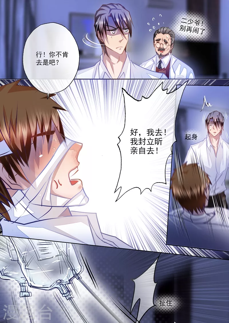 入骨暖婚韩漫全集-第19话 身上全是他的味道无删减无遮挡章节图片 