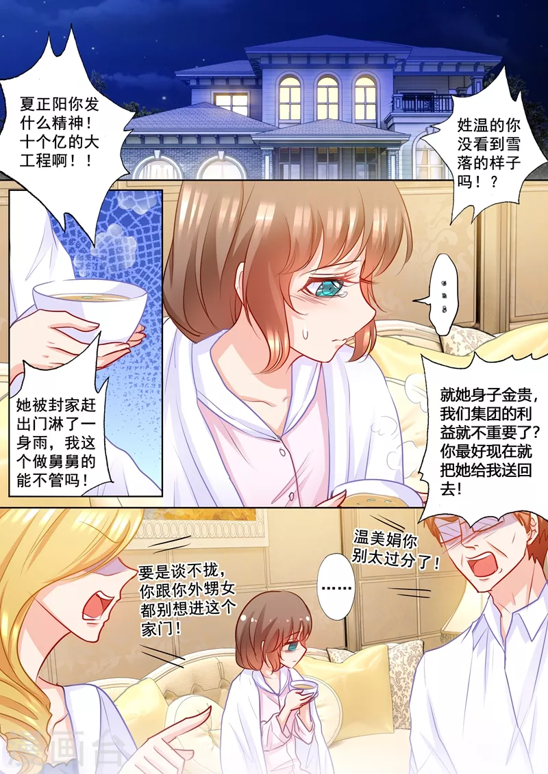 入骨暖婚韩漫全集-第187话 娘家的争吵！无删减无遮挡章节图片 