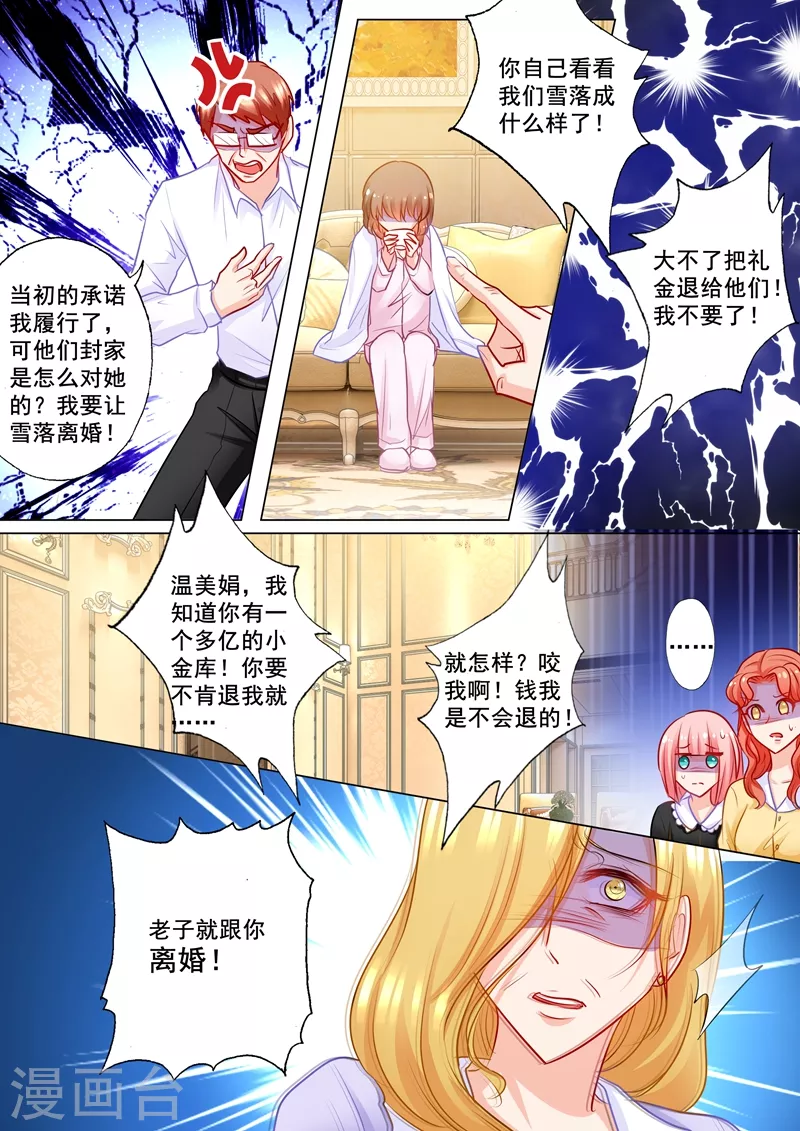入骨暖婚韩漫全集-第187话 娘家的争吵！无删减无遮挡章节图片 
