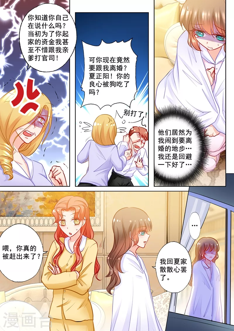 入骨暖婚韩漫全集-第187话 娘家的争吵！无删减无遮挡章节图片 