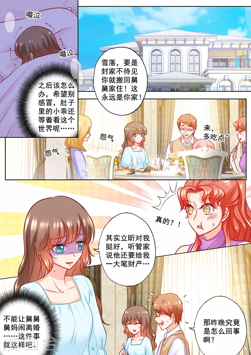 入骨暖婚韩漫全集-第187话 娘家的争吵！无删减无遮挡章节图片 